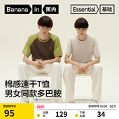 t恤亲肤棉感速干凉感宽松打底季 蕉内基础302Go男女同款 拼色短袖