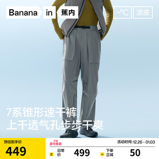 子新款 蕉内凉皮703CoolPro男机能锥形长裤 凉感裤 防晒休闲裤 冲锋裤