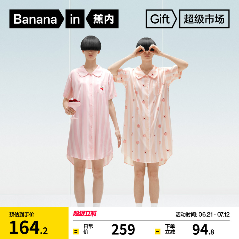 蕉內520H超級市場女士冰絲睡裙