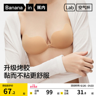 蕉内蕉蕉杯506Air胸贴女硅胶防凸小胸聚拢婚纱用隐形乳贴免穿内衣