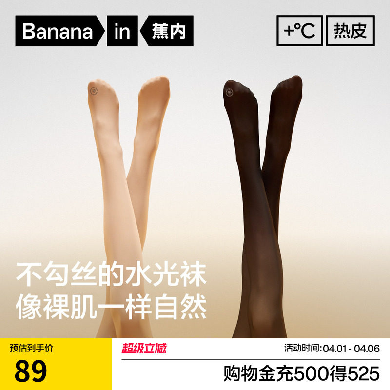 蕉内热皮501+水光袜光腿神器女肤色裸感丝袜打底袜保暖连裤袜性感