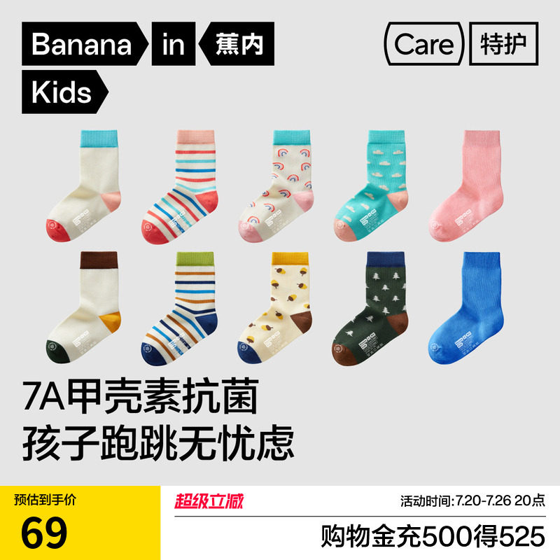 5双|蕉内小特护301Color儿童袜子男童女童百搭卡通棉袜春夏中筒薄