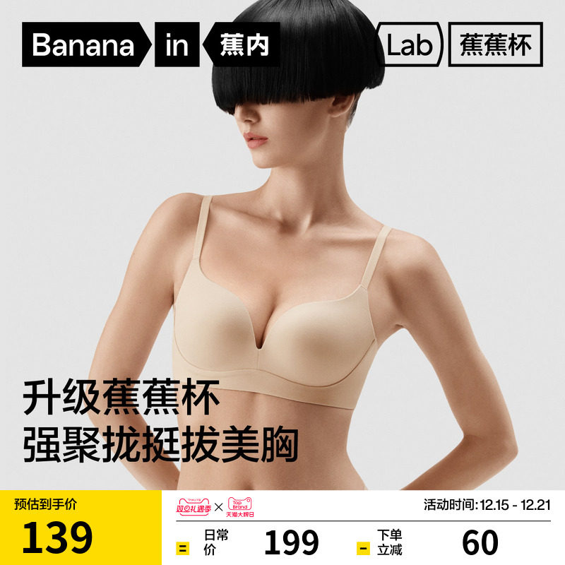 蕉内蕉蕉杯501Pro文胸性感美背内衣女小胸聚拢上托防下垂胸罩