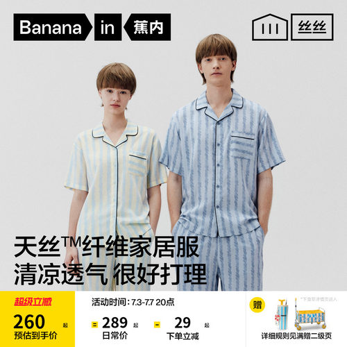 蕉内丝丝515Home天丝家居套装