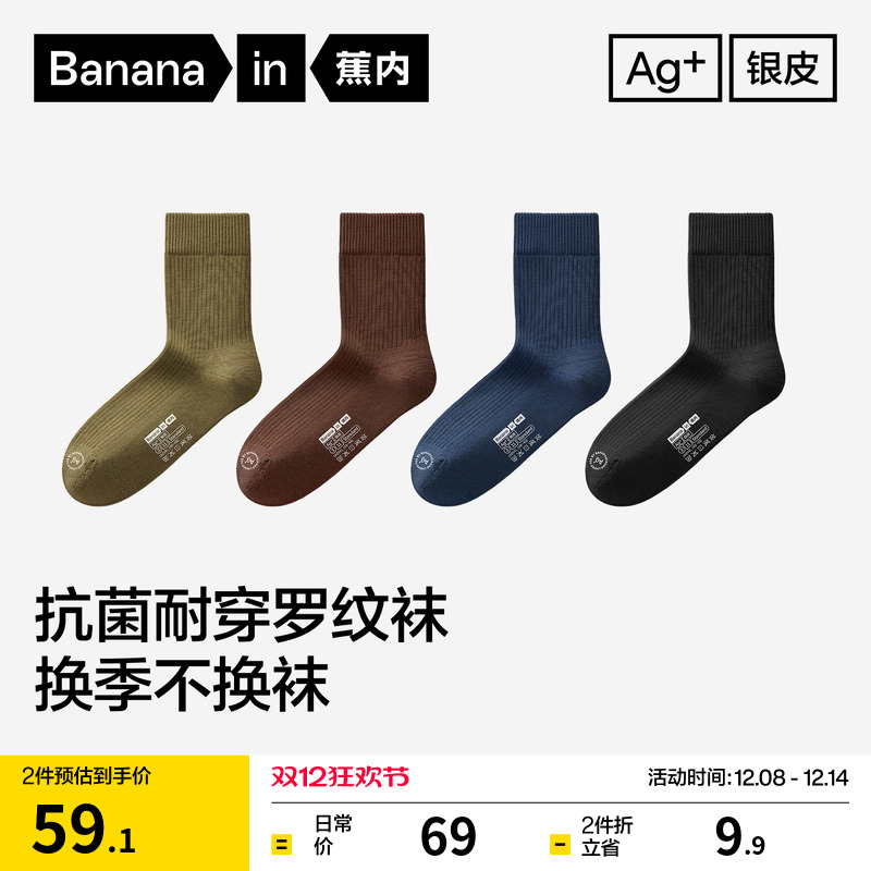 7A抗菌|蕉内银皮311S男士中筒袜防臭运动袜子秋冬商务罗纹厚棉袜