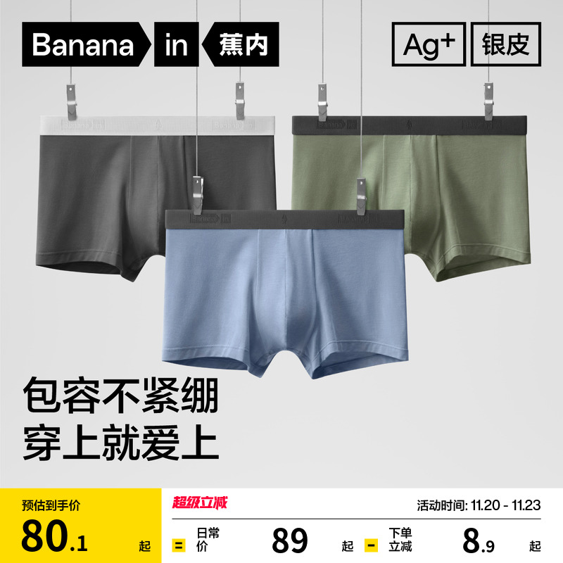 蕉内301P男士内裤莫代尔平角