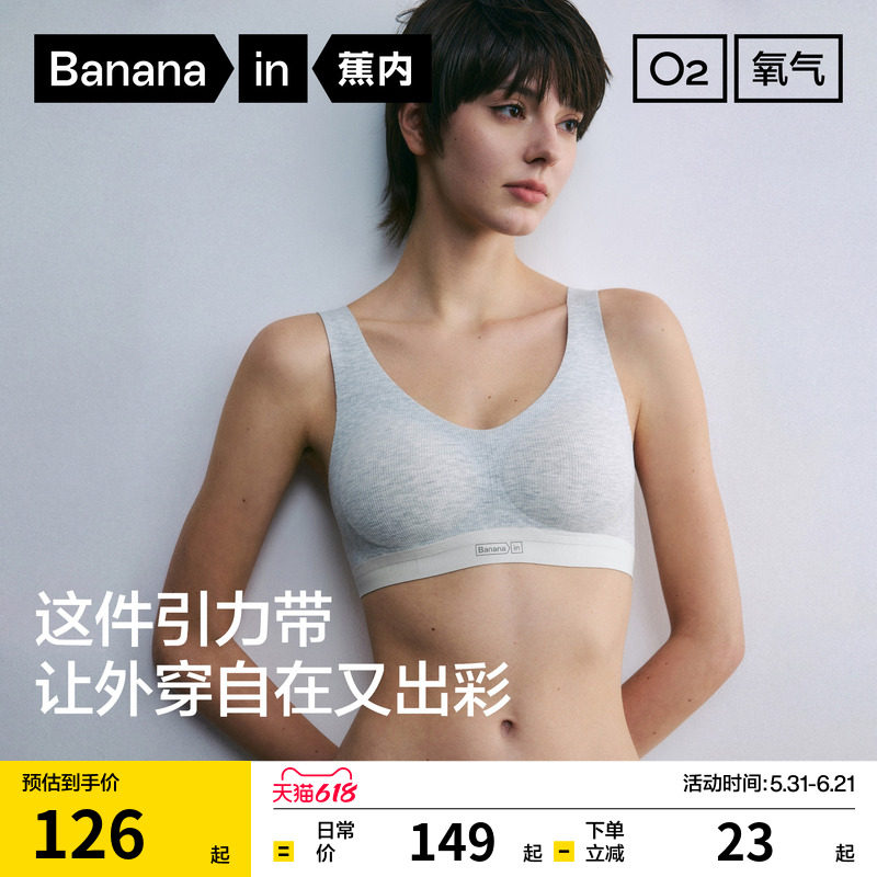 蕉内氧气511A引力带莫代尔文胸无痕舒适透气内衣女运动背心胸罩
