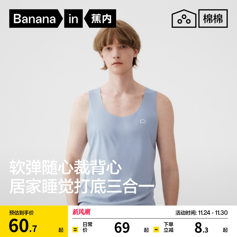 蕉内棉棉301Home男士无痕随心裁背心夏季打底衫睡衣上衣老头衫