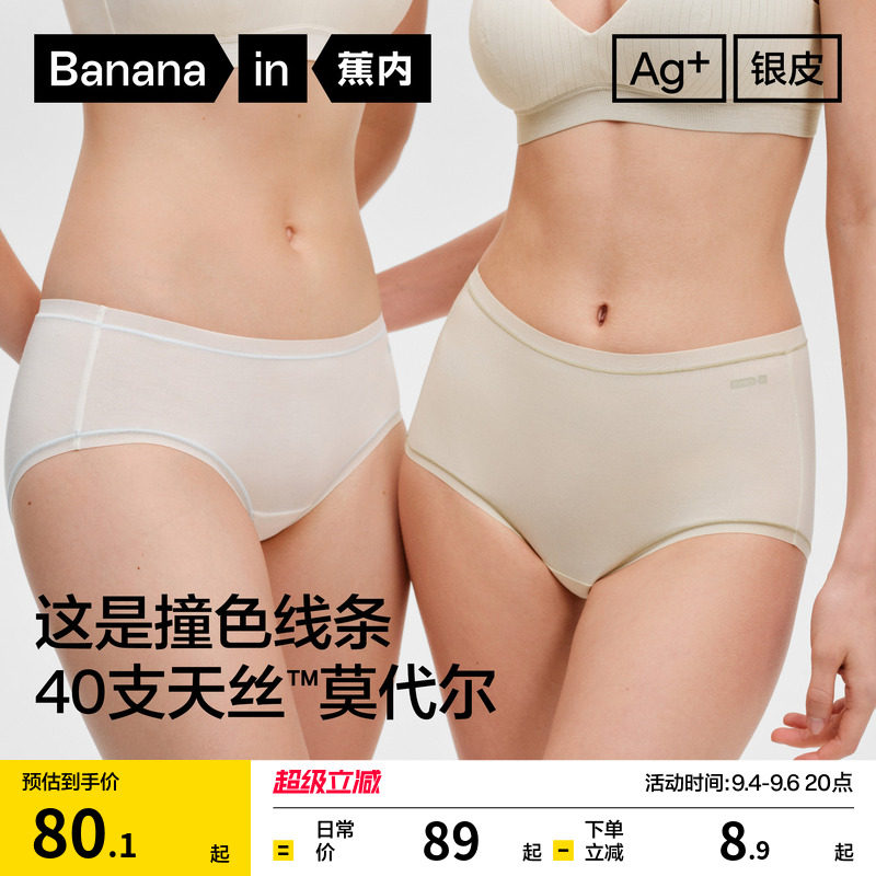 3件|蕉内银皮301A女士内裤莫代尔柔软性感纯棉透气裆三角裤女新款