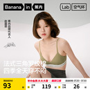 三角杯性感胸罩 蕉內(nèi)空氣杯311S文胸?zé)o痕內(nèi)衣女法式 趙露思同款