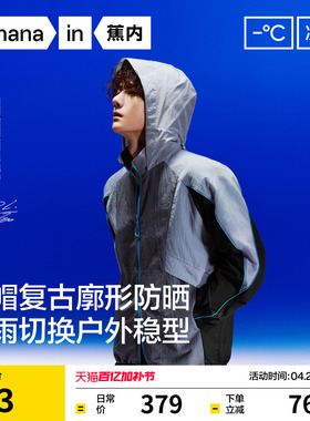 蕉内凉皮502UV男女同款防晒衣薄款透气户外防泼水防晒服春季外套