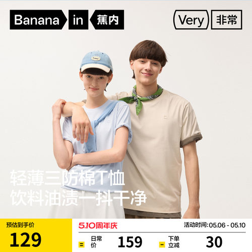 蕉内非常502Regular男女情侣三防轻薄棉感透气休闲短袖白色t恤