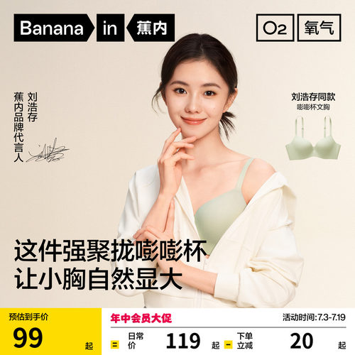 蕉内301P小胸强聚拢文胸