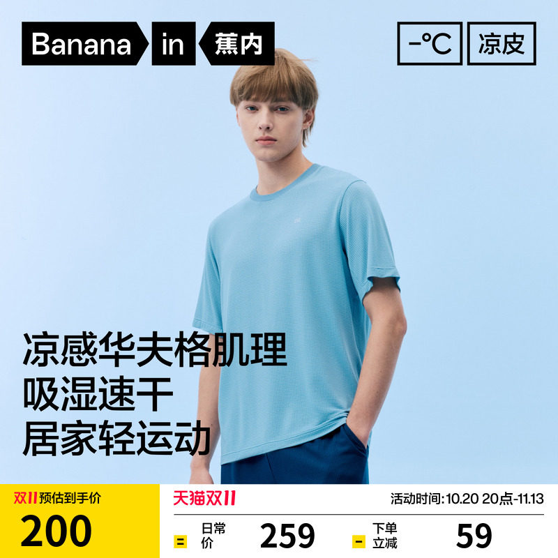 蕉内凉皮501Cool男士速干睡衣网眼短袖短裤家居服2026新款男套装