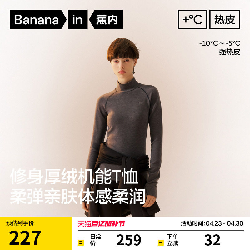 蕉内热皮501+++长袖t恤肌底衣女加绒保暖内衣打底衫秋衣修身内搭