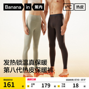 情侶抗菌發熱無痕秋冬抗靜電棉褲 秋褲 蕉內熱皮5系男女士保暖褲