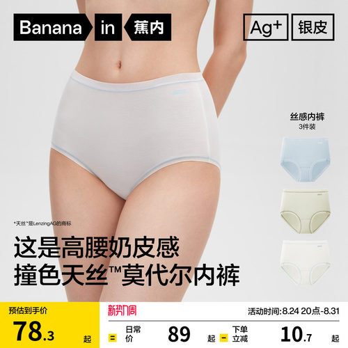 蕉内301A莫代尔高腰女士内裤