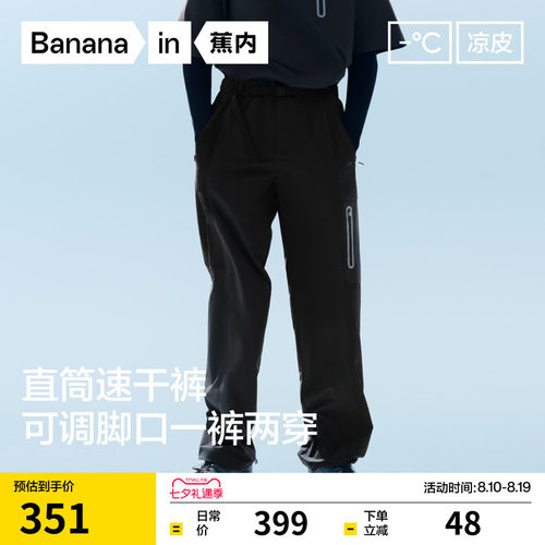 蕉内凉皮501CP男士速干机能长裤