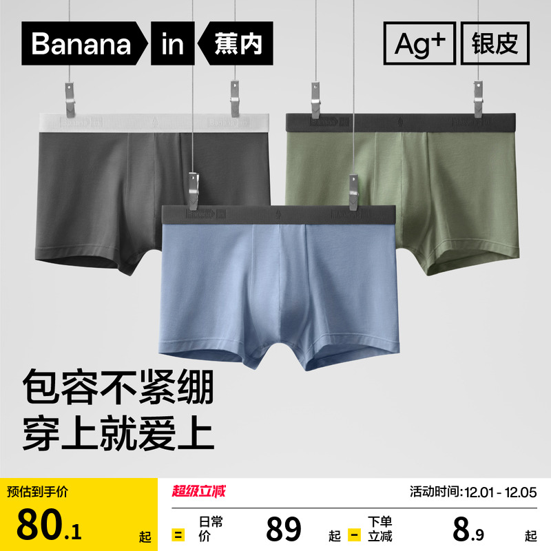 蕉内301P男士内裤莫代尔平角