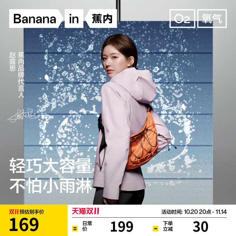 蕉内男女同款防泼水饺子单肩包
