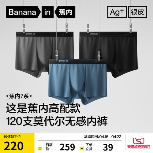 蕉内708A男内裤抗菌120支莫代尔