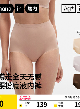 3件|蕉内银皮508A女士内裤高腰收腹无痕隐形不夹臀透气三角裤女