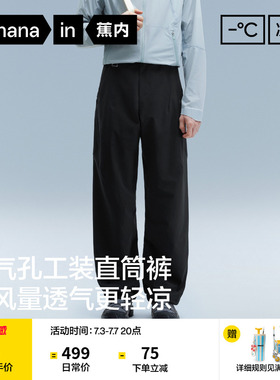 蕉内凉皮703CoolPro男士休闲裤速干裤锥形裤子机能夏季直筒长裤