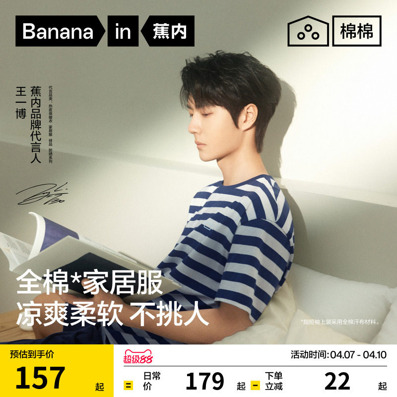 【王一博同款】蕉内棉棉305Home男士家居服纯棉情侣睡衣女款夏季