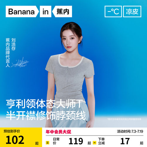 蕉内凉皮5系辣妹修身正肩t恤春夏