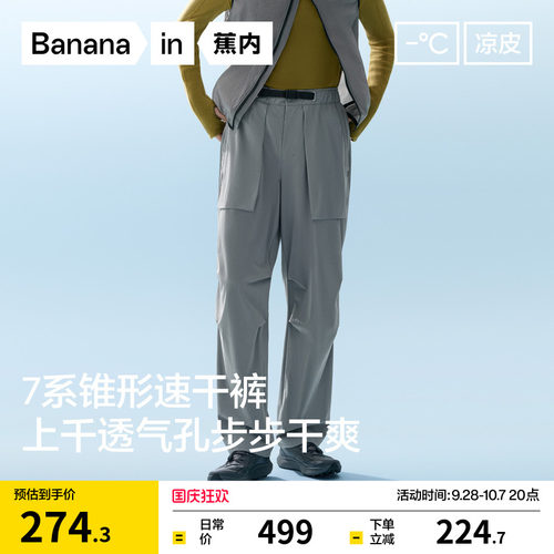 蕉内凉皮703CoolPro男锥形长裤