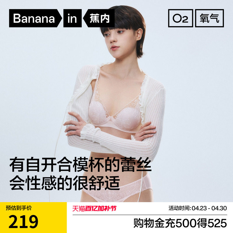 蕉内氧气501Air花瓣杯蕾丝内衣女聚拢性感美背胸罩内裤文胸套装新