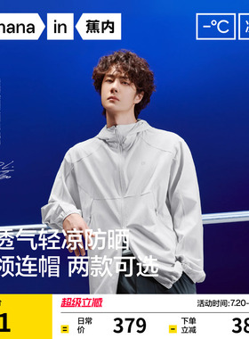 【王一博同款】蕉内凉皮502UV Air男女同款防晒衣透气防晒服外套