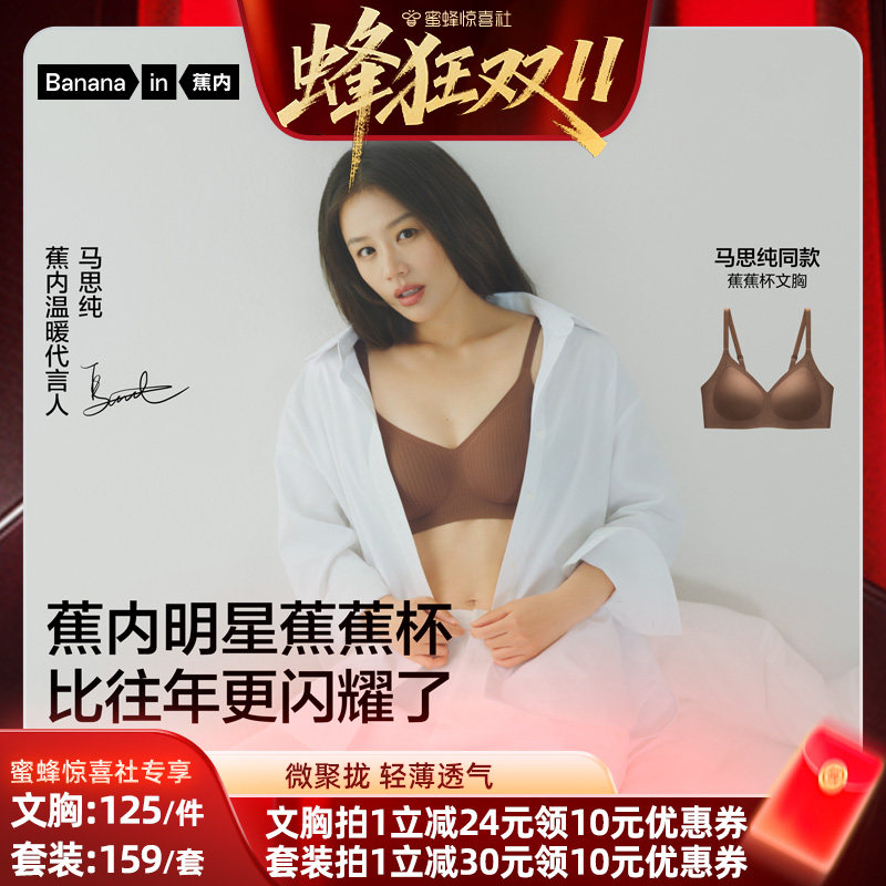 【蜂狂双11】马思纯同款蕉内5系聚拢条纹文胸蕉蕉杯美背