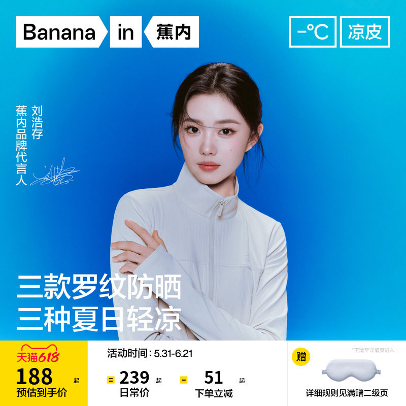 【刘浩存同款】蕉内凉皮301UV女士速干修身防晒服防晒衣外套女款