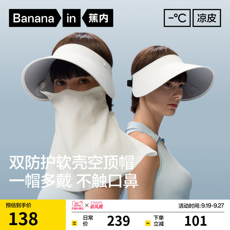 蕉内凉皮502UVPro防晒全防护面罩空顶帽女遮阳帽防晒帽夏新款帽子图片