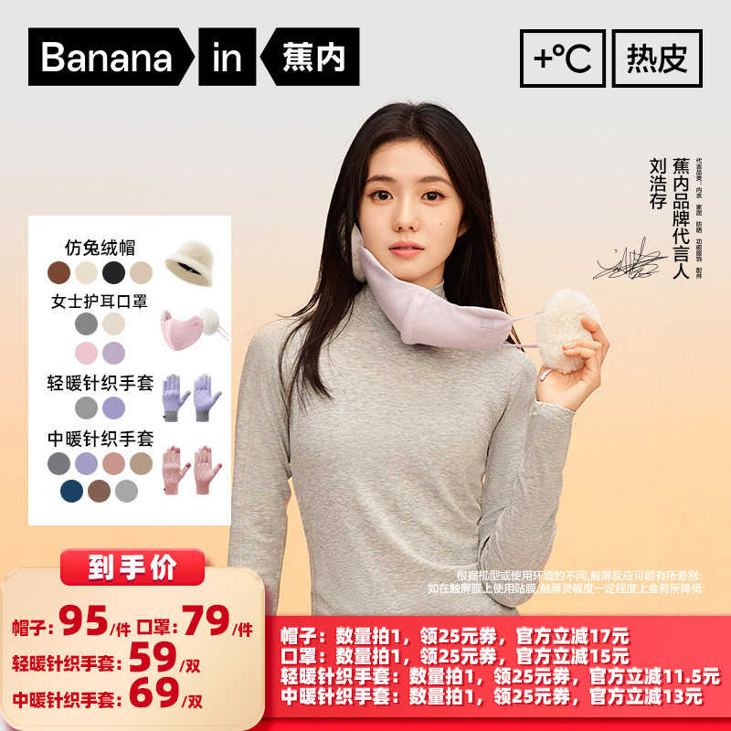 【所有女生的衣橱直播间】 蕉内热皮保暖配件（手套/帽子/口罩）,服饰配件/皮带/帽子/围巾,防晒面纱/面罩,淘宝优惠券,粉丝福利购,淘宝优惠卷