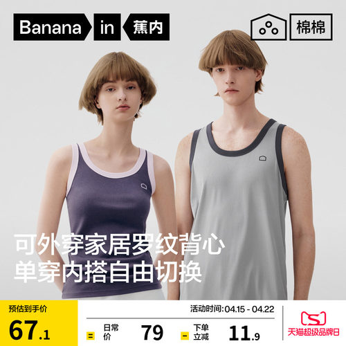 蕉内棉棉311H男女背心吊带睡衣