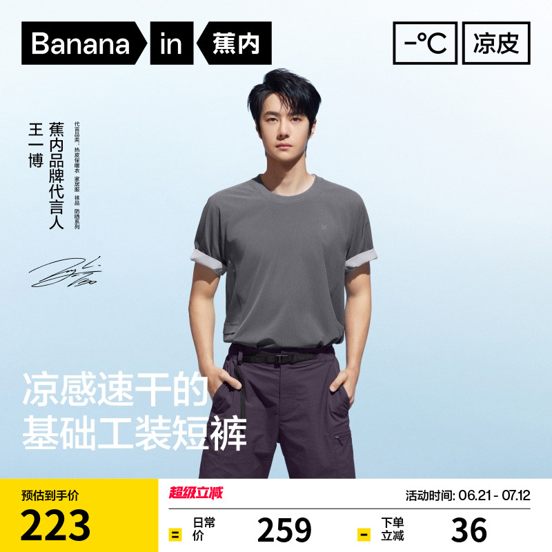 蕉內涼皮505CoolPro工裝短褲