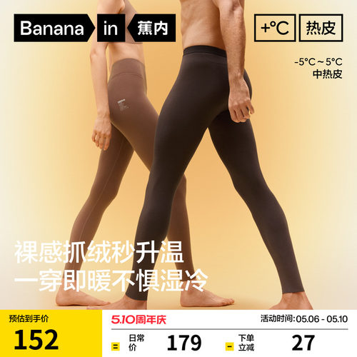 蕉内热皮502++男女士保暖裤秋裤情侣抗菌发热无痕秋冬抗静电棉裤