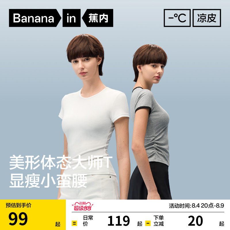 【刘浩存同款】蕉内凉皮501C圆领短袖t恤女修身正肩白色上衣夏季 - 实物图
