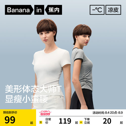蕉内凉皮501Cool女士圆领肌底衣