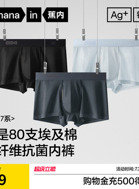 3件|蕉内银皮701S男士平角内裤男纯棉透气新款高档长绒棉四角短裤