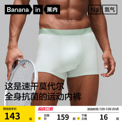 蕉内500Dry男士内裤透气速干平角