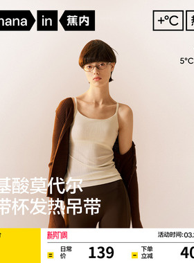 蕉内热皮501+女士吊带背心带胸垫保暖发热打底白色内搭内衣