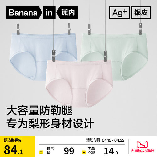 蕉内银皮508S女士内裤莫代尔三角