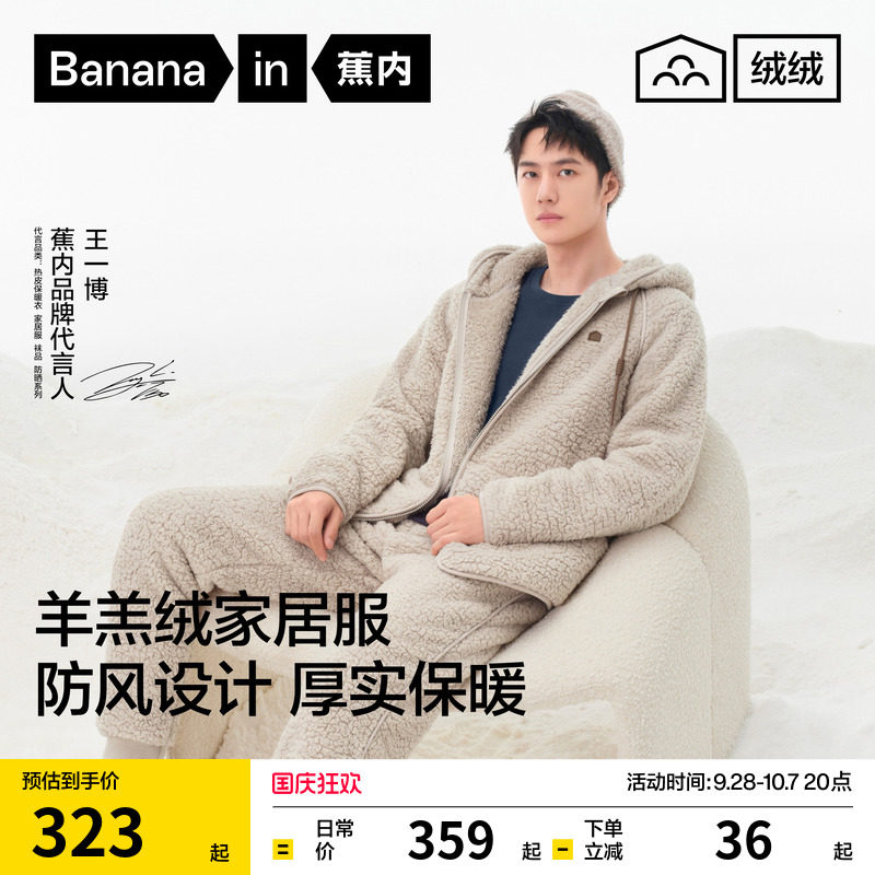 蕉内绒绒506Home男款仿羊羔绒冬季加厚保暖情侣家居服女睡衣新款