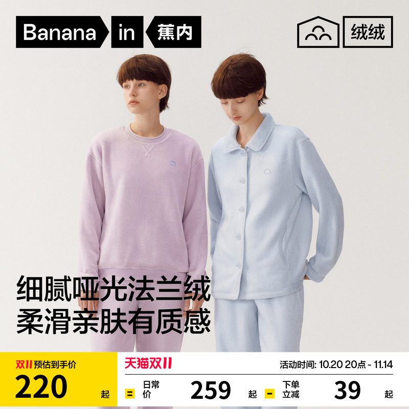 蕉内绒绒301Home女士保暖睡衣法兰绒加绒加厚女款秋冬家居服套装