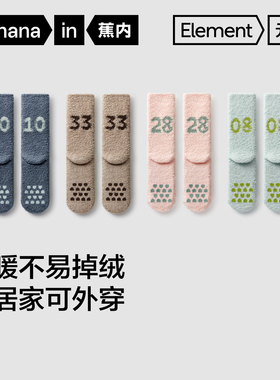 3双|蕉内绒绒500E中筒袜男女家居睡眠袜防滑地板袜保暖毛绒袜子