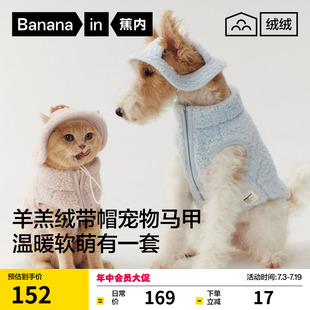 蕉内绒绒506H小猫狗狗保暖新年背心柯基冬新款马甲小狗宠物衣服