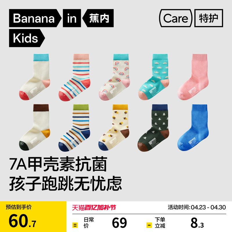 5双|蕉内小特护301Color儿童袜子男童女童百搭卡通棉袜春夏中筒薄